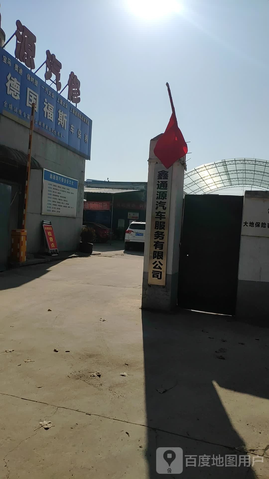 鑫通源汽修