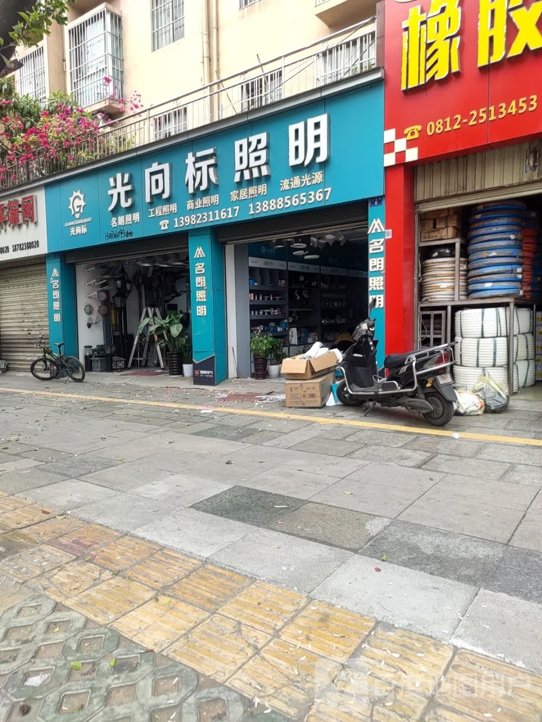 光向标照明(攀枝花大道南段店)