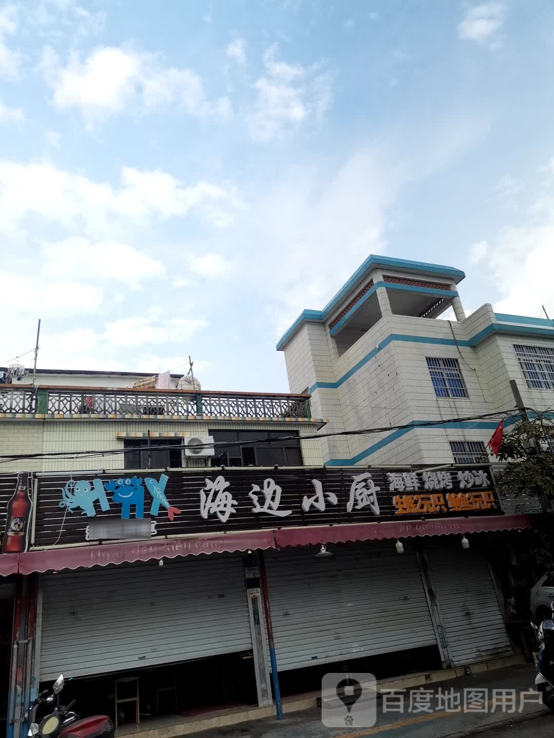 海边小厨海鲜(侨港店)