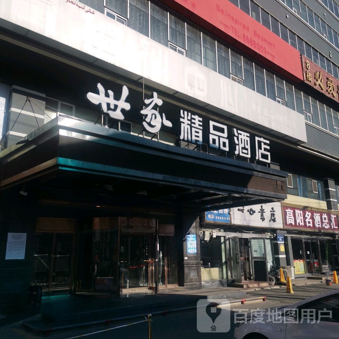 一心书城(斯大林西路店)