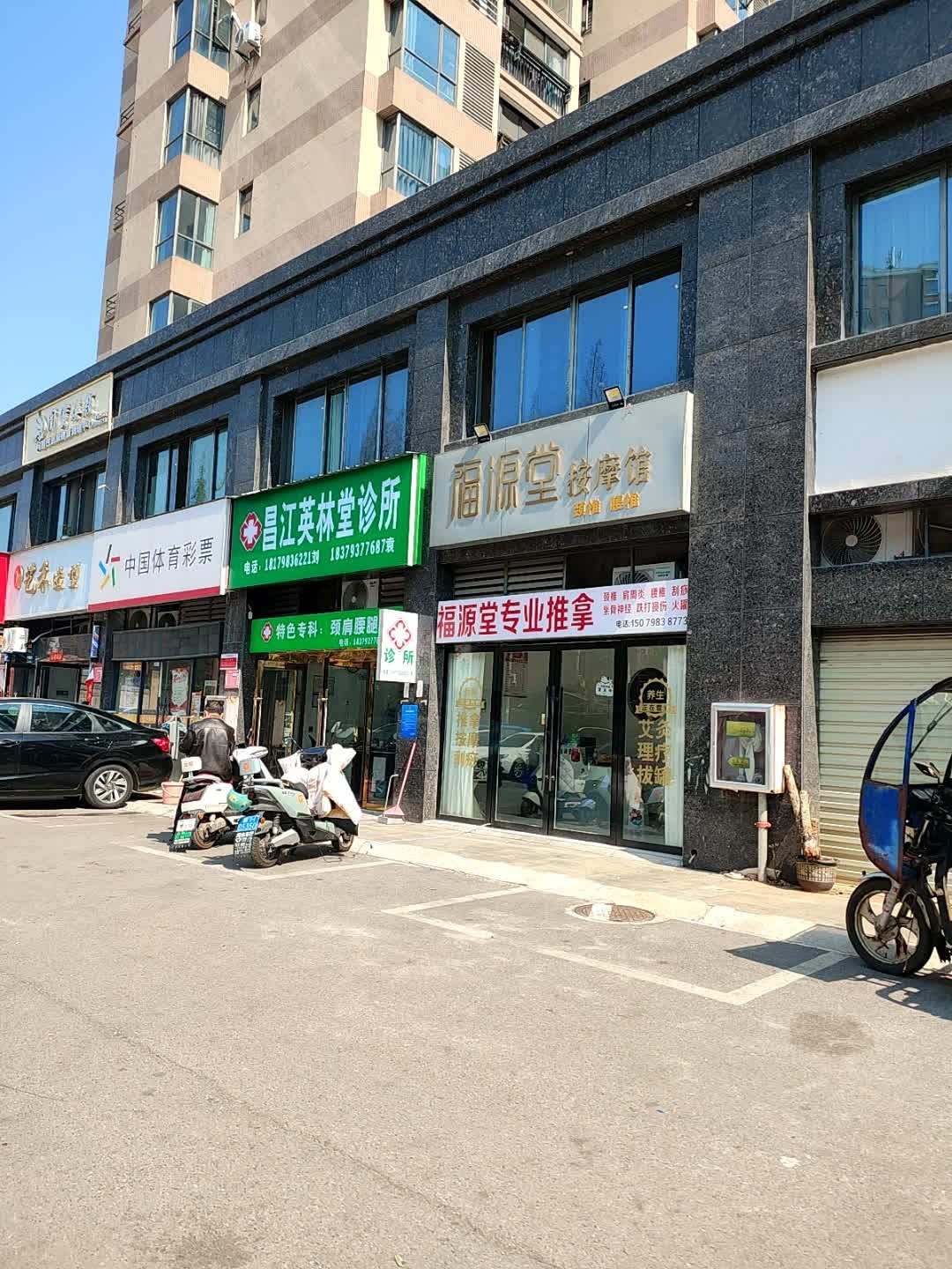 福源堂推拿按摩馆(豪德店)环境