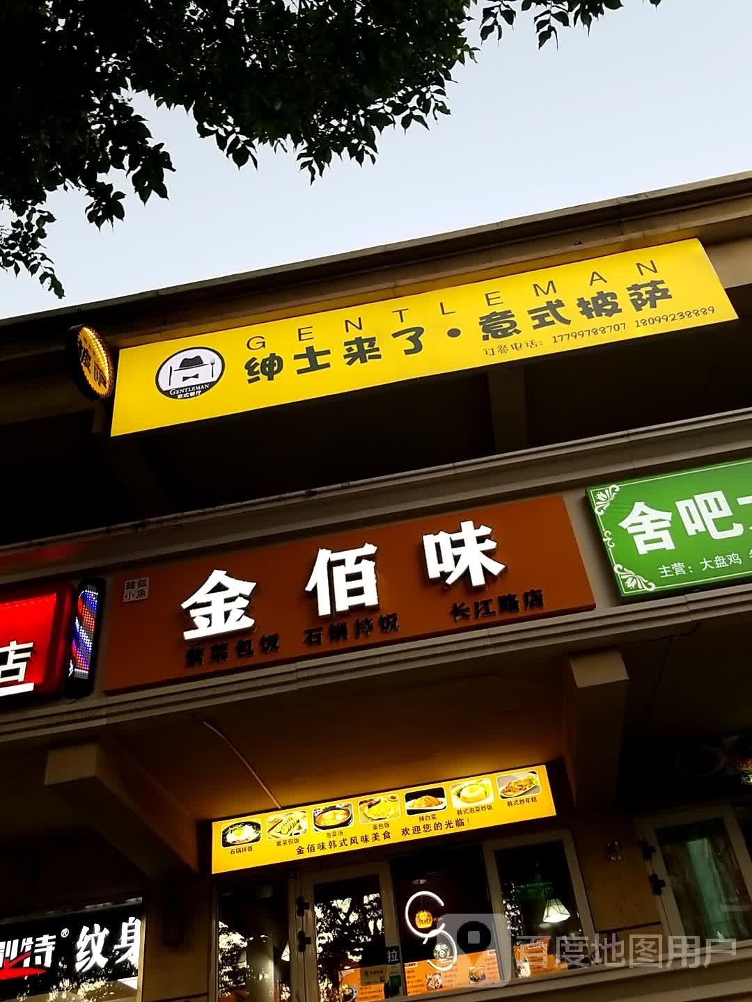 烬士旦意绅叫来式了披萨(长江路店)