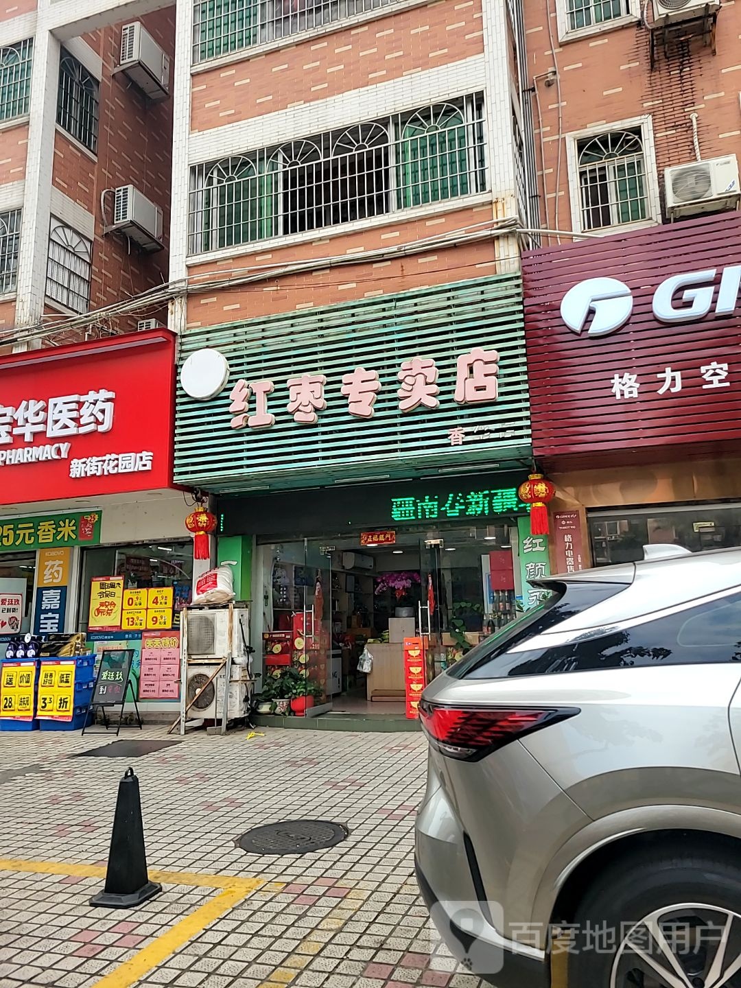 疆南春枣业红枣专卖店(香华店)
