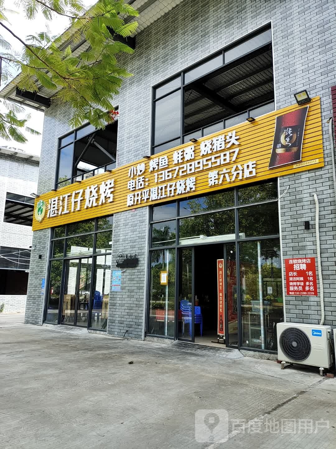 台山市湛江仔第六分店(南门店)