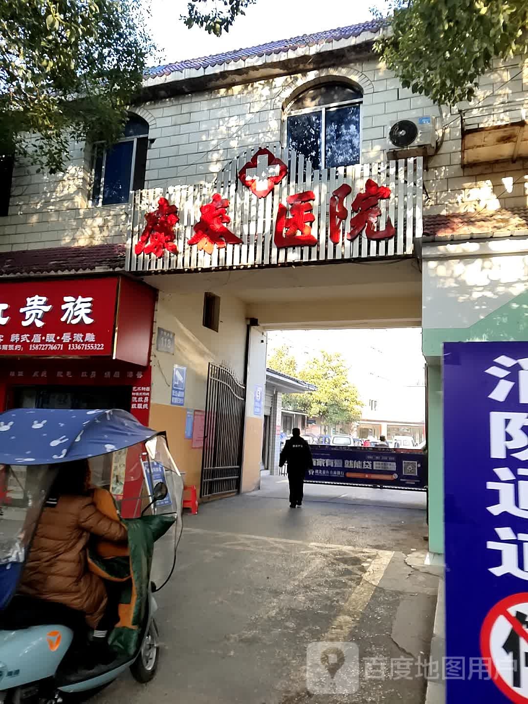 康泰医院