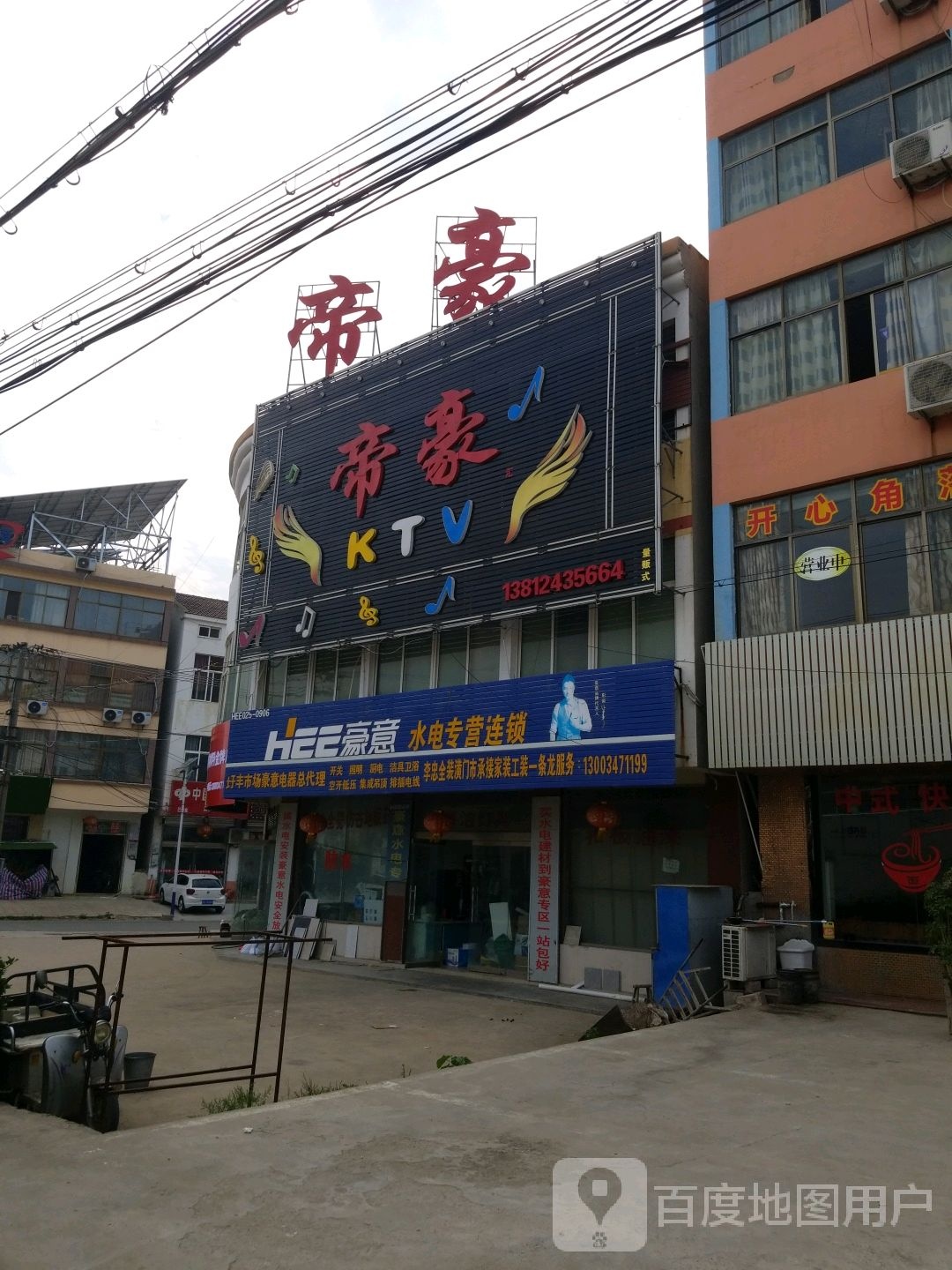 帝豪(兴民路店)