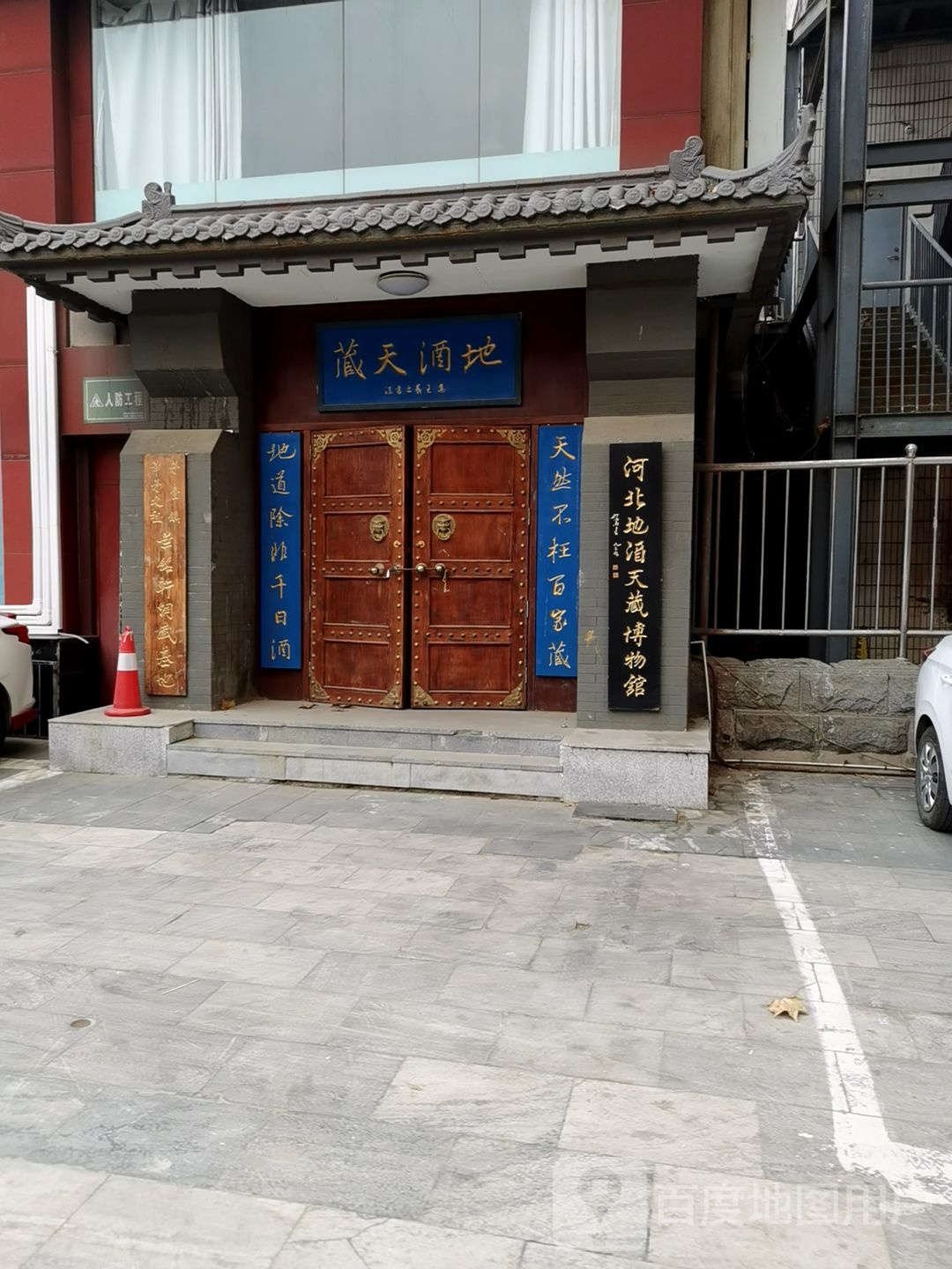 河北地滔天藏博物院