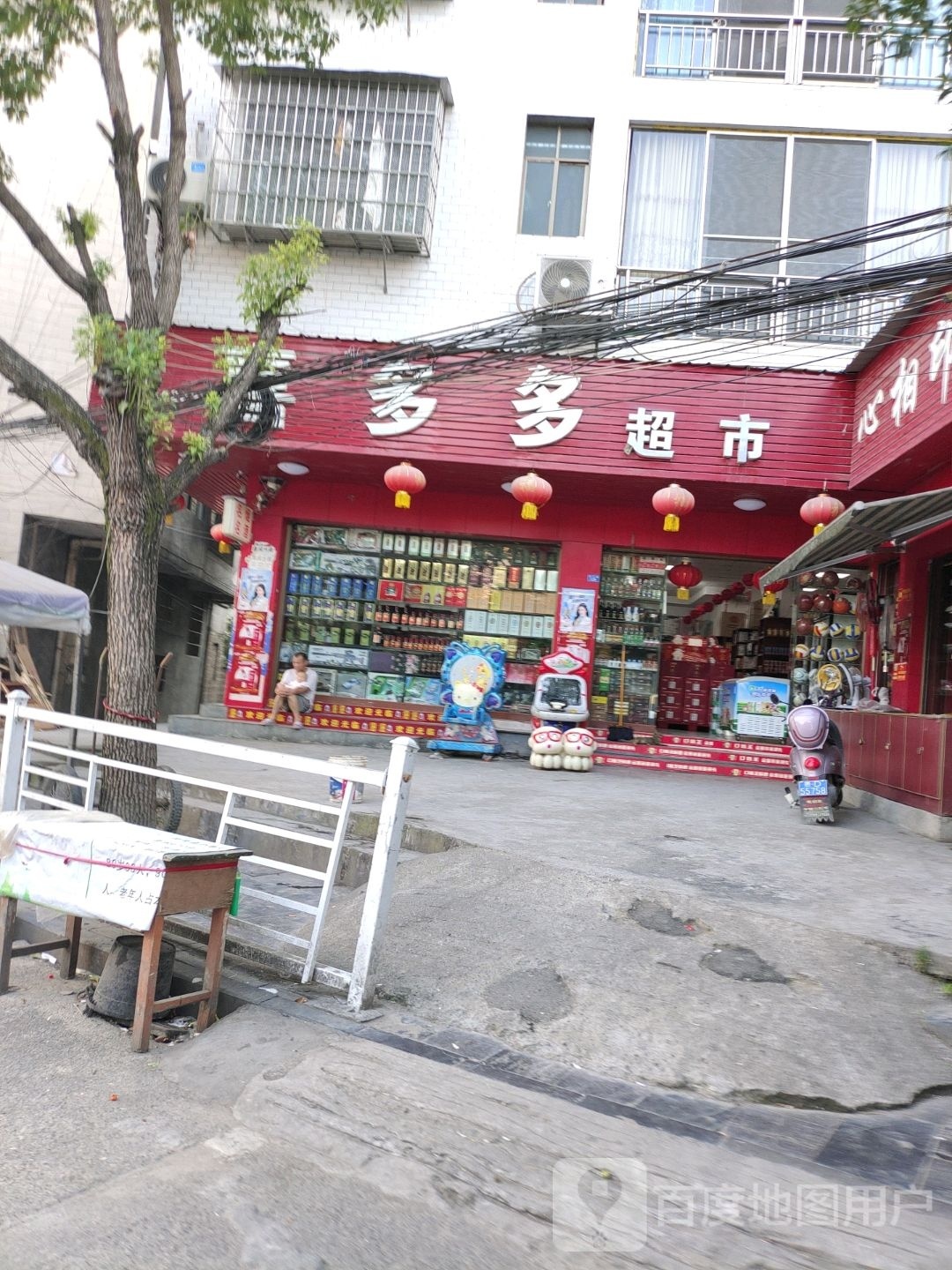 喜多多超市(东兴路店)