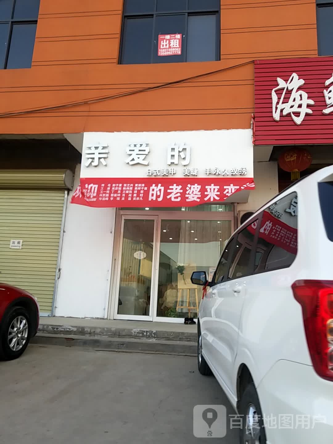 亲爱的日式美甲(老新路店)