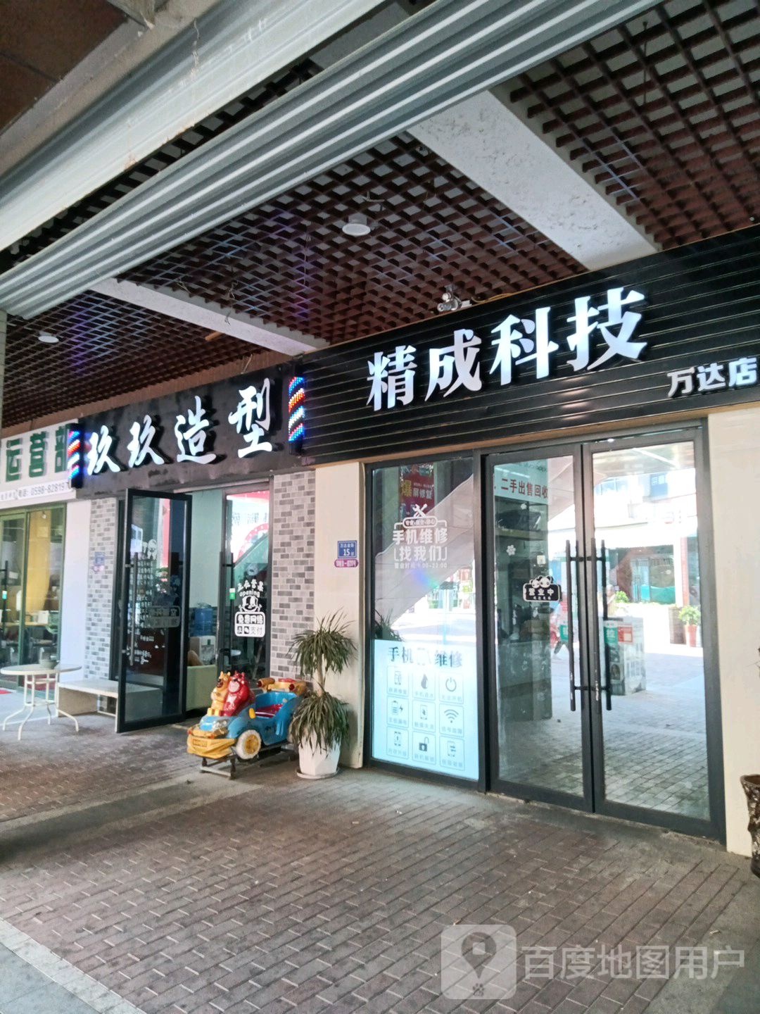 万达金玖玖造型(三明三元万达广场店)