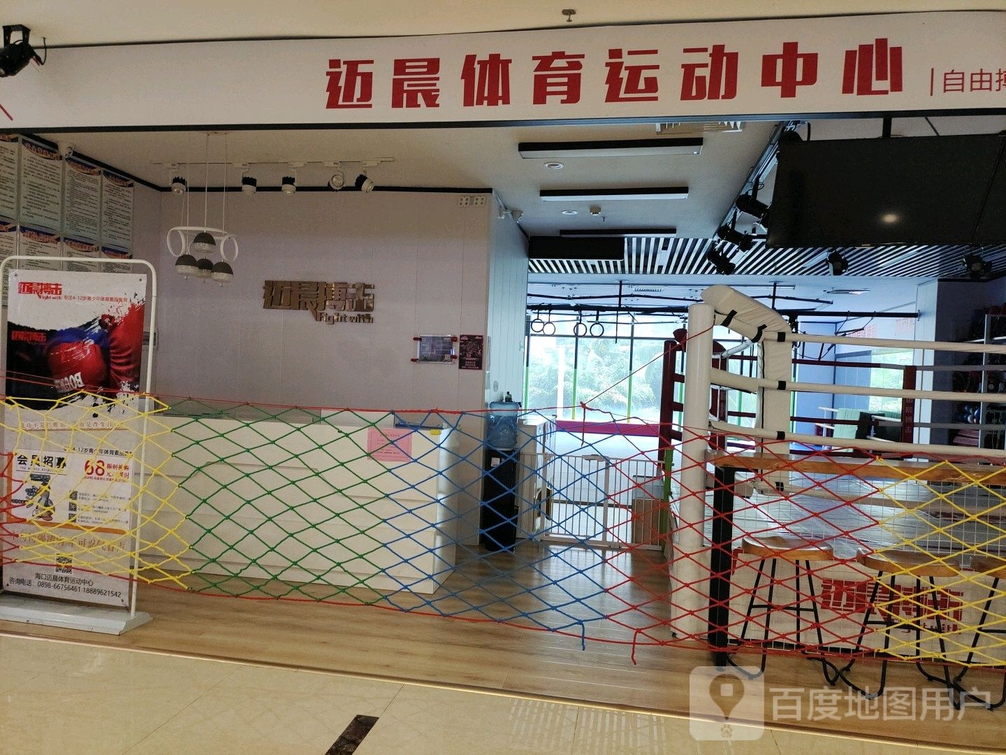 迈晨体育运动中心(友谊国贸城C区店)