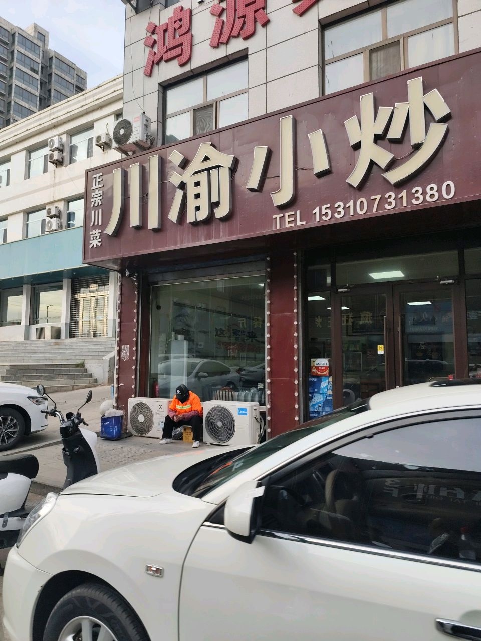 川渝小炒(大柳塔店)