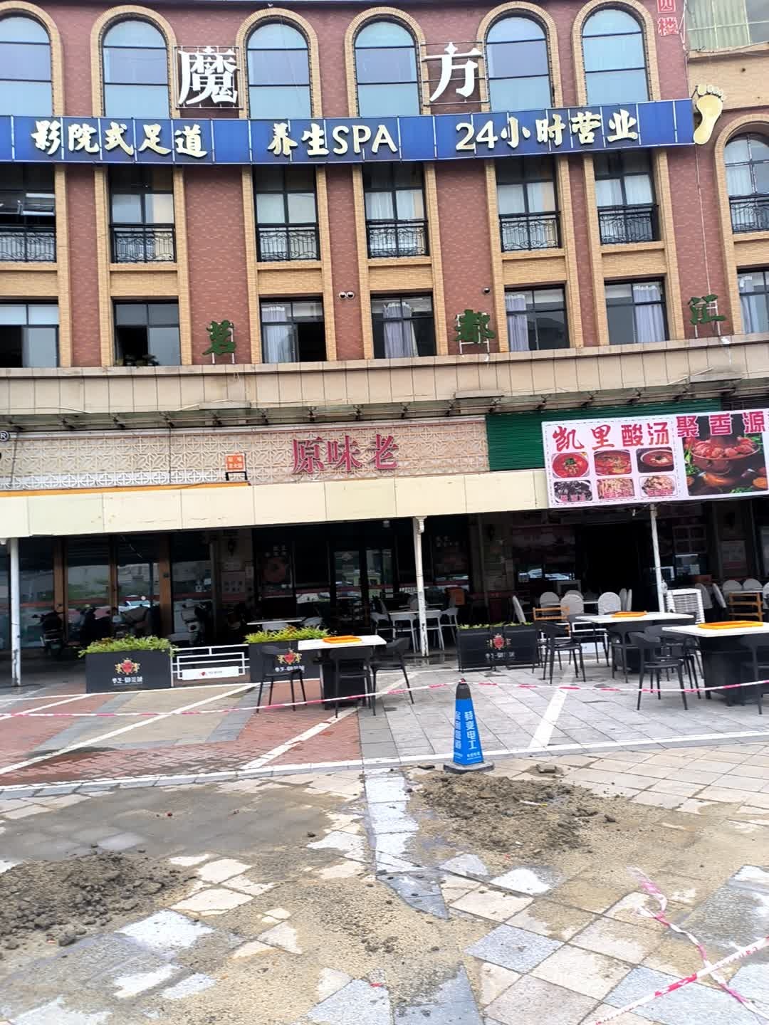 魔方影院式足道养生SPA