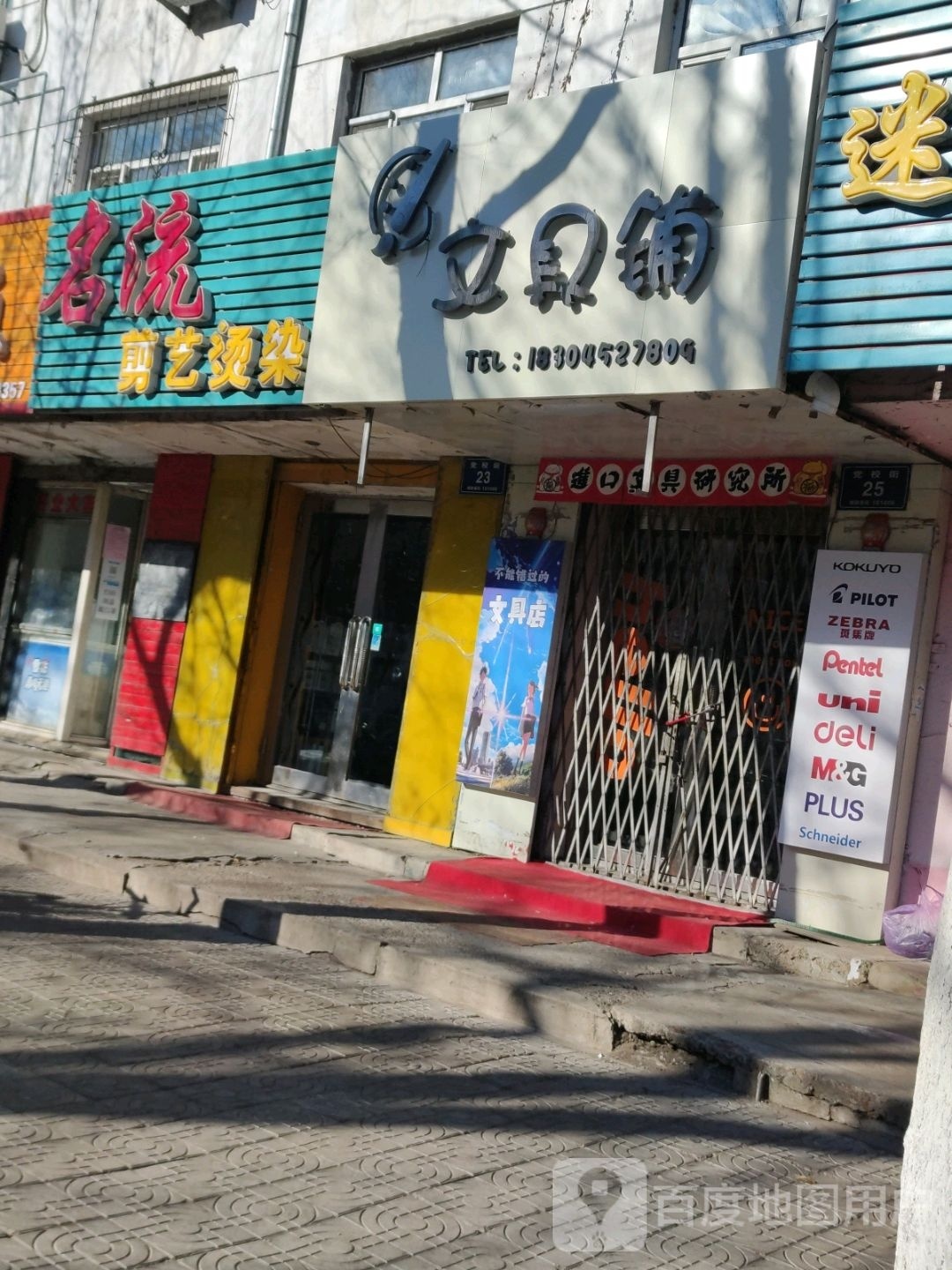 文具铺(浏园小区店)