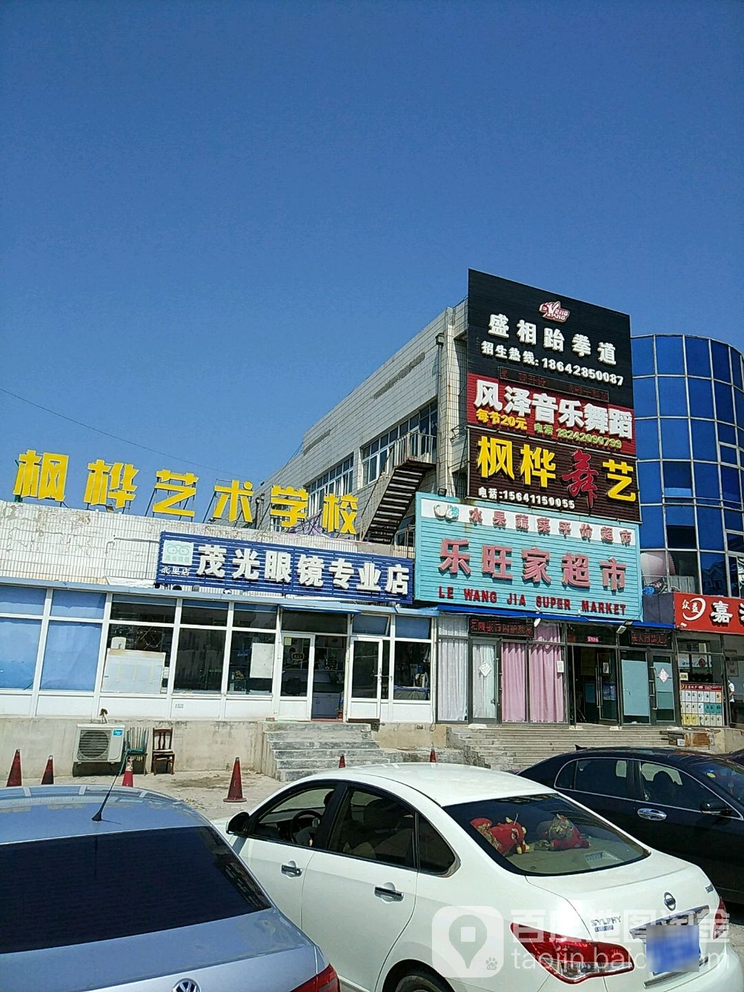 茂光眼镜专业店(北里店)