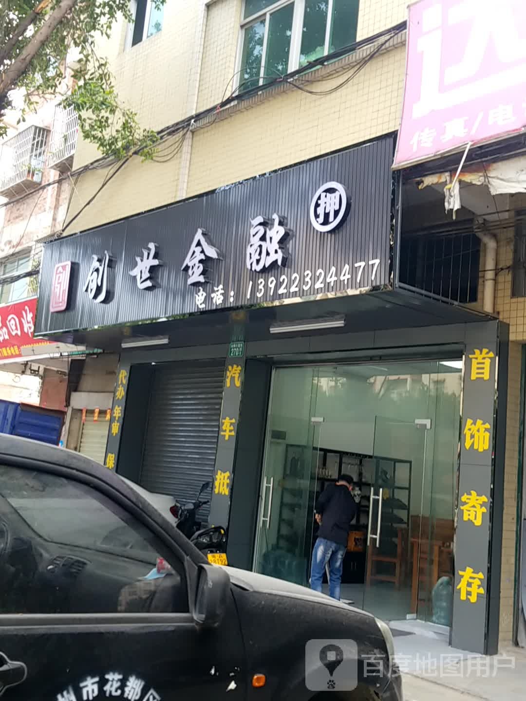 创世金融