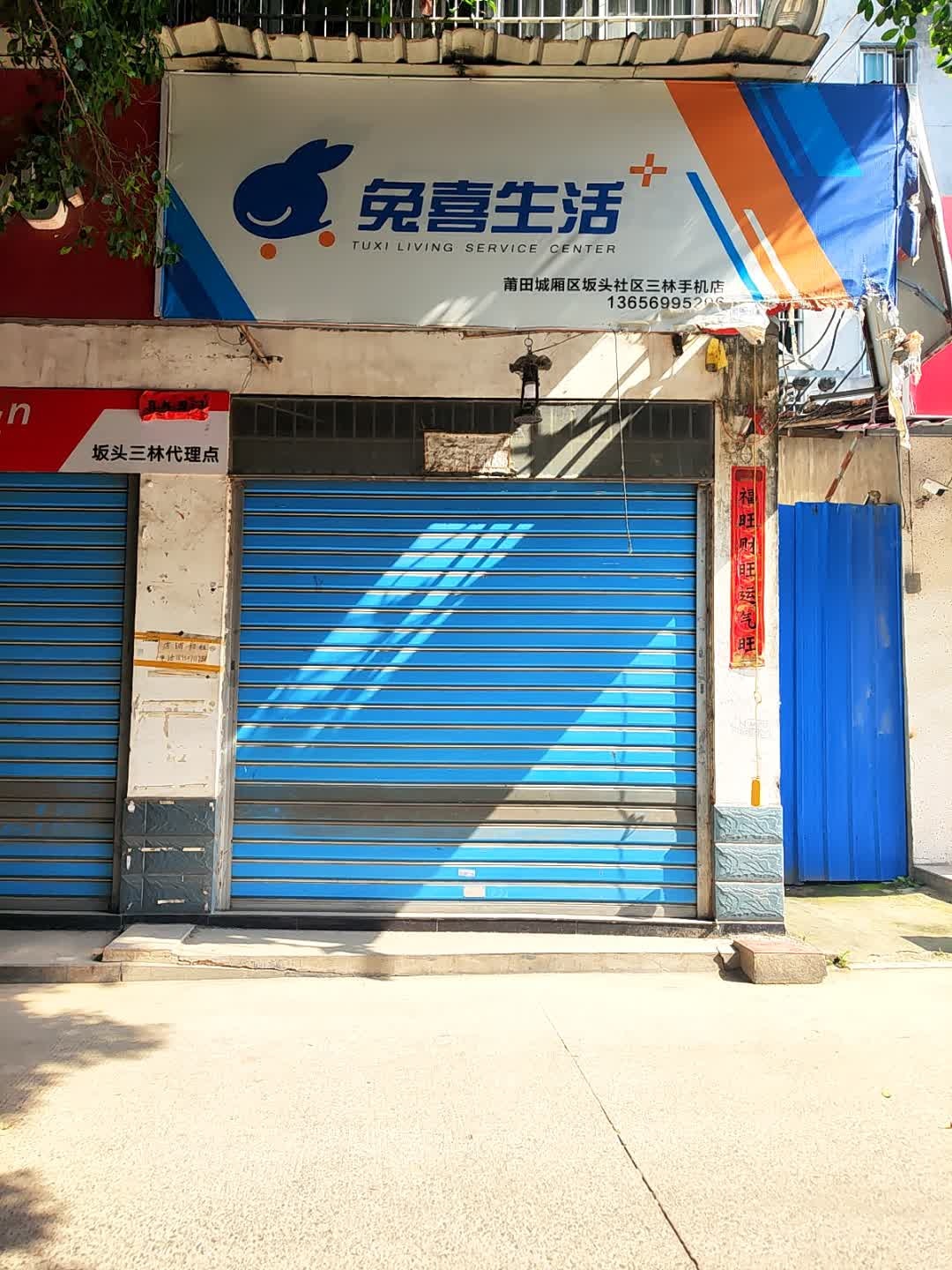 三林手机服务中心