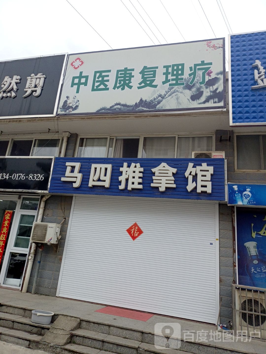 马四拿推馆