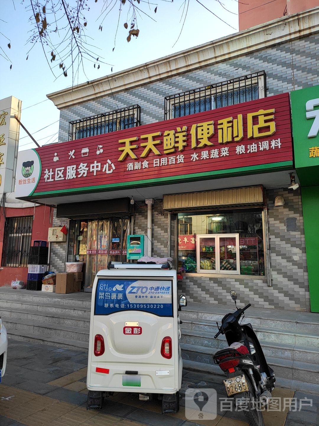 天天鲜便利店(福州南路店)