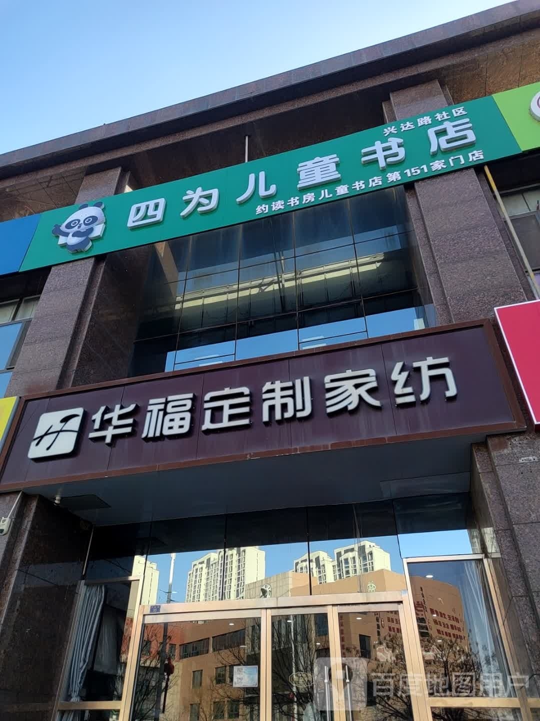 四为儿童书城