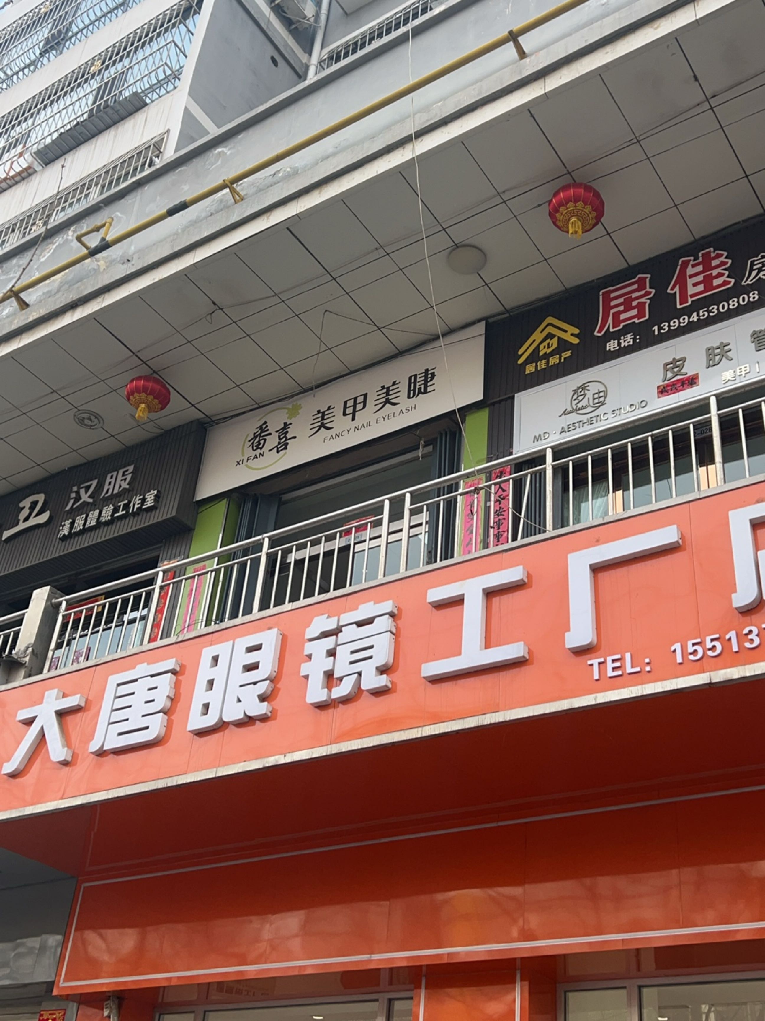 大唐眼镜工厂店(平阳路店)