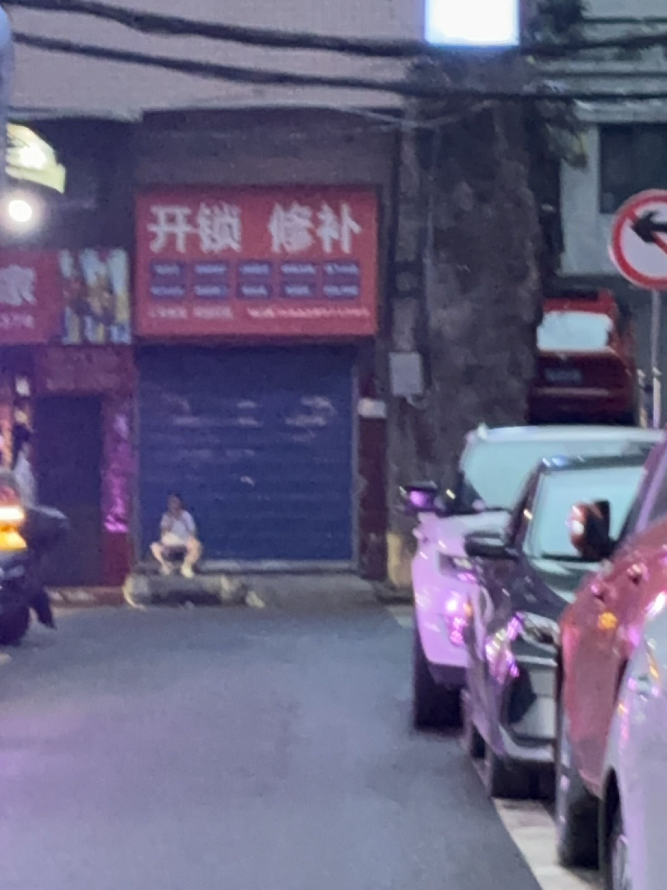 开锁修补