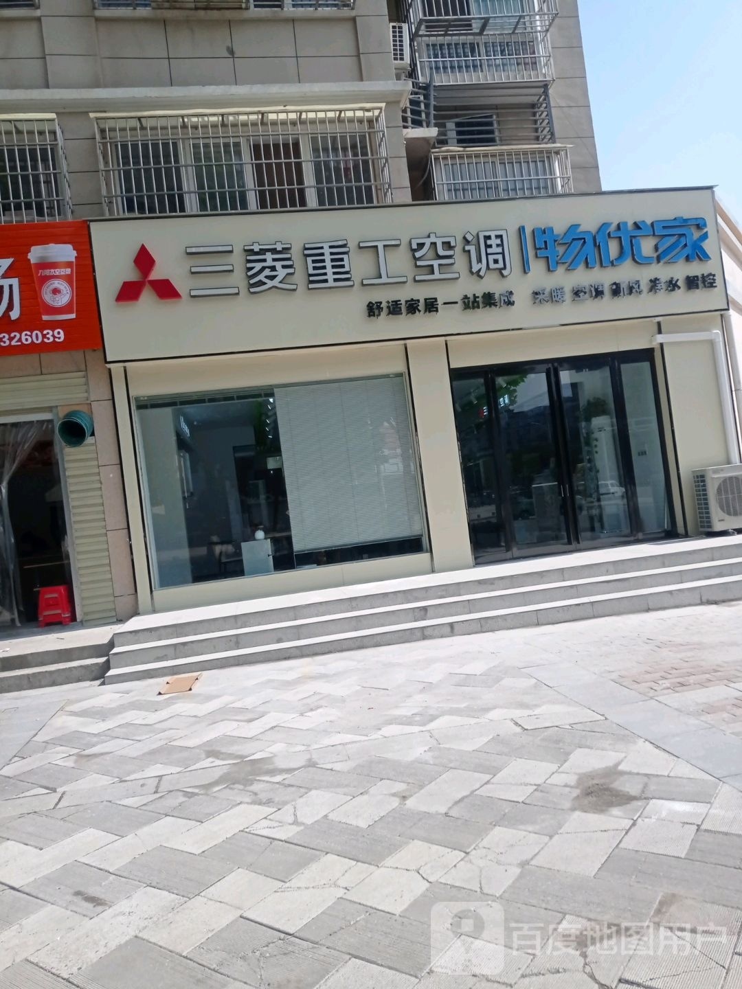 上蔡县三菱重工空调(兴隆路店)