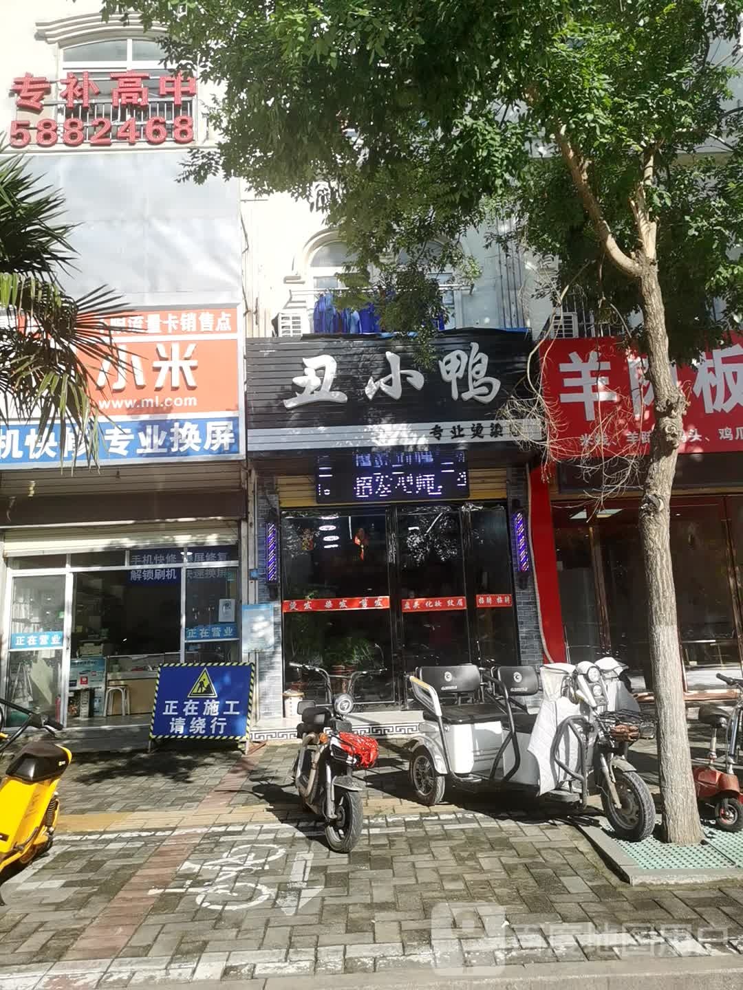 丑小鸭专业接染店