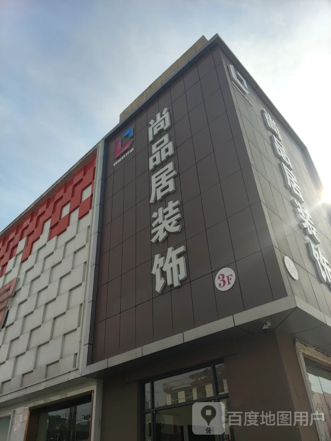 尚品本身木门(洛洪线店)