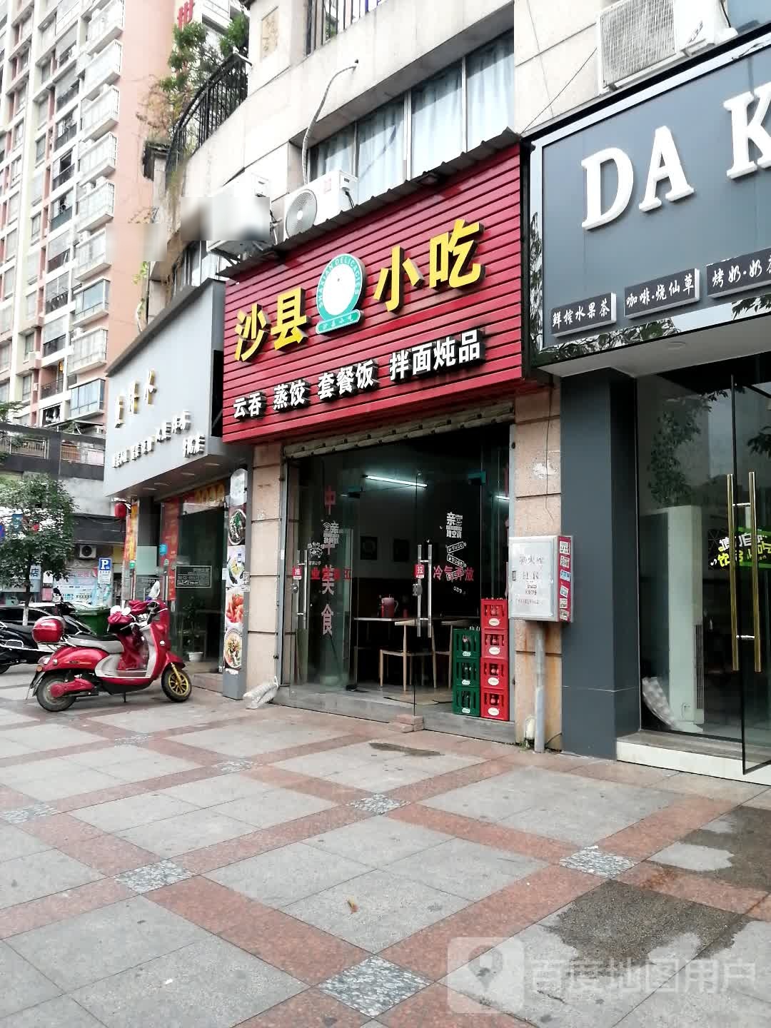 沙县小区(江山美寓店)