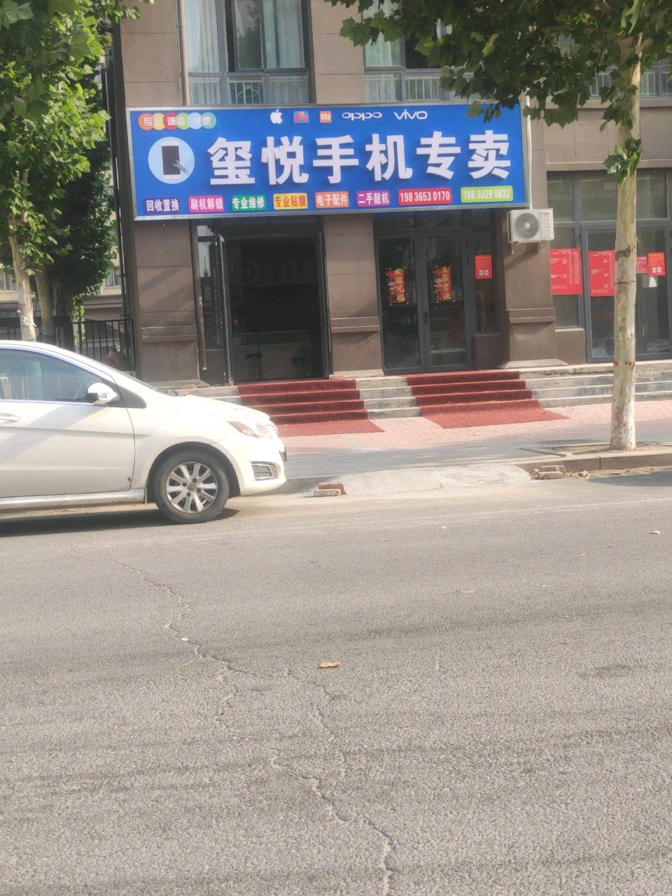 玺悦手机专卖