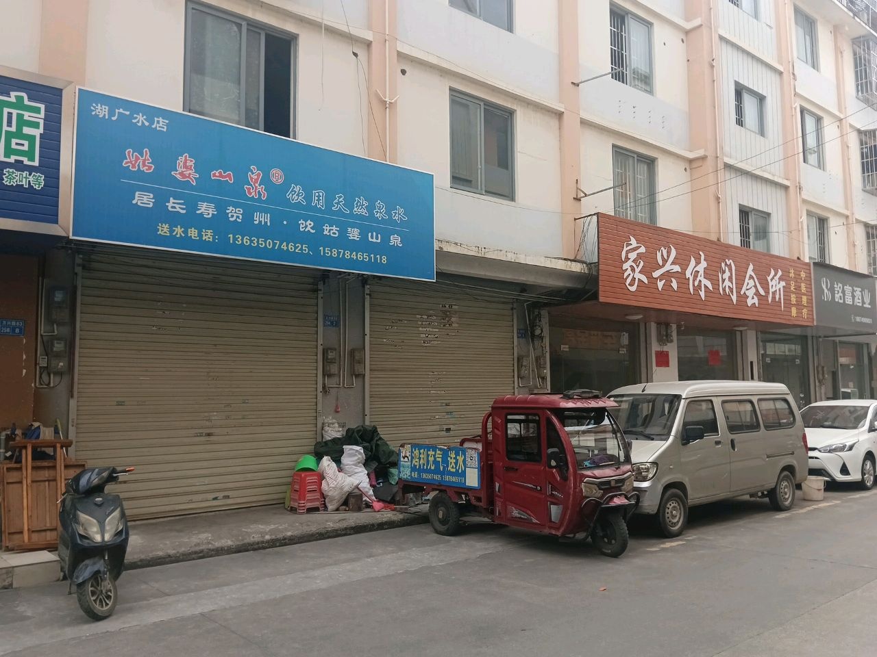 家兴休闲会所(湖广国际大市场店)