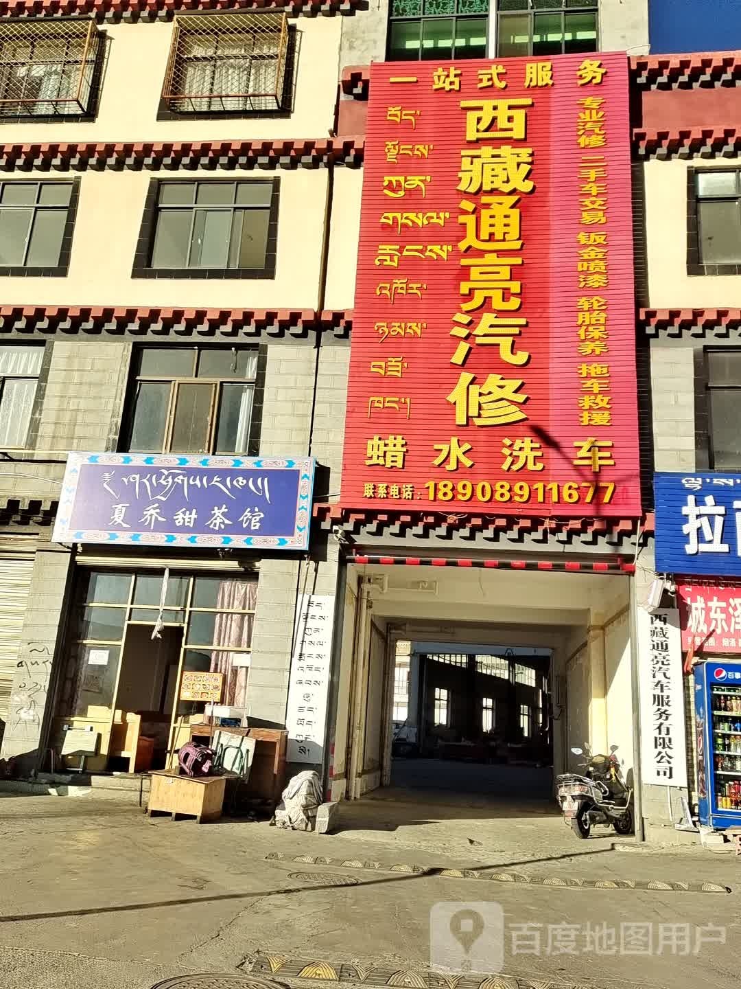 西藏通亮汽车服务有限公司