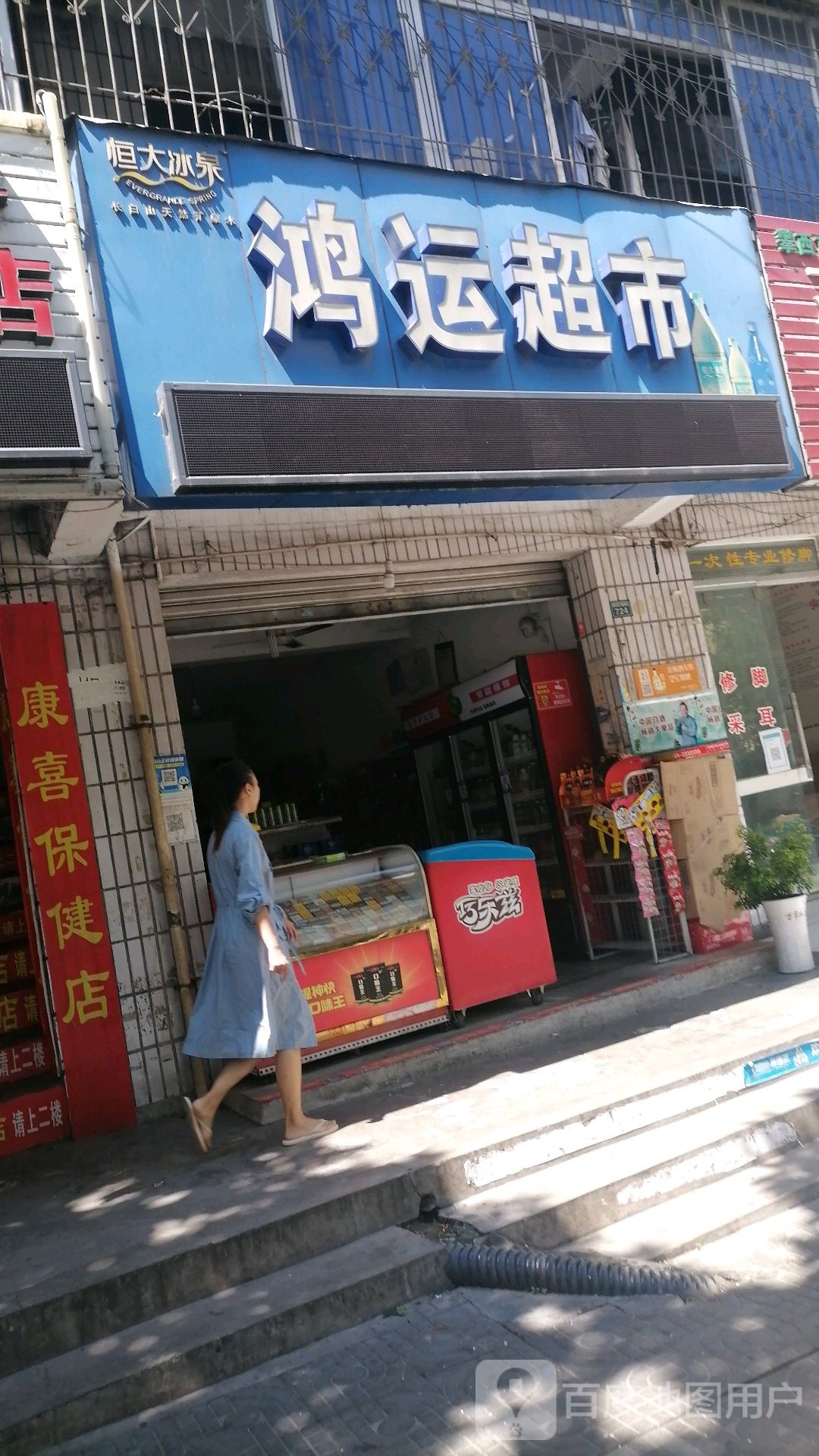 鸿运超市(攀枝花大道南段店)