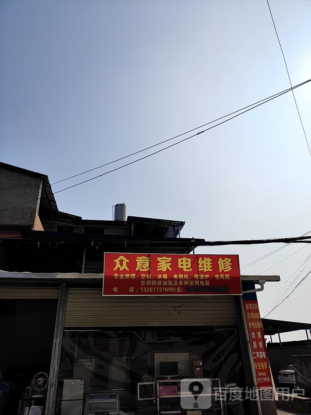 众易家电维修