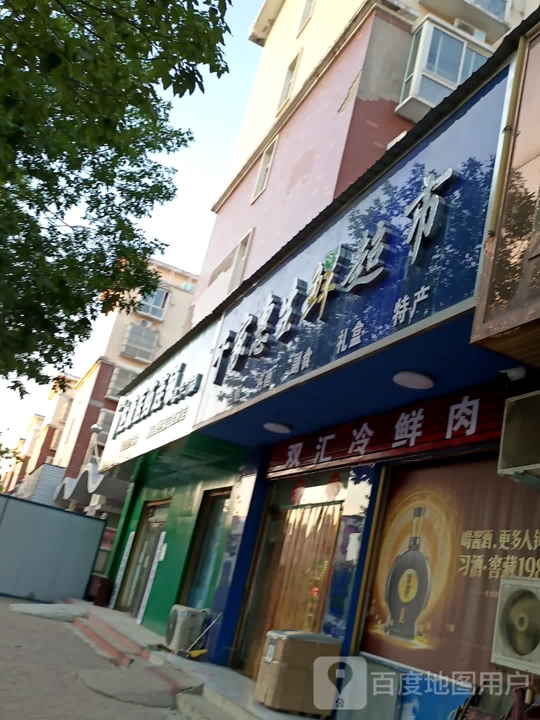 西华县双汇冷鲜肉(青华路店)