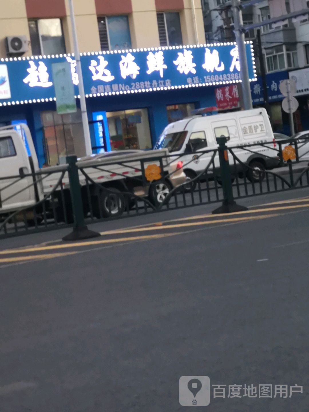 超富达海鲜旗舰店