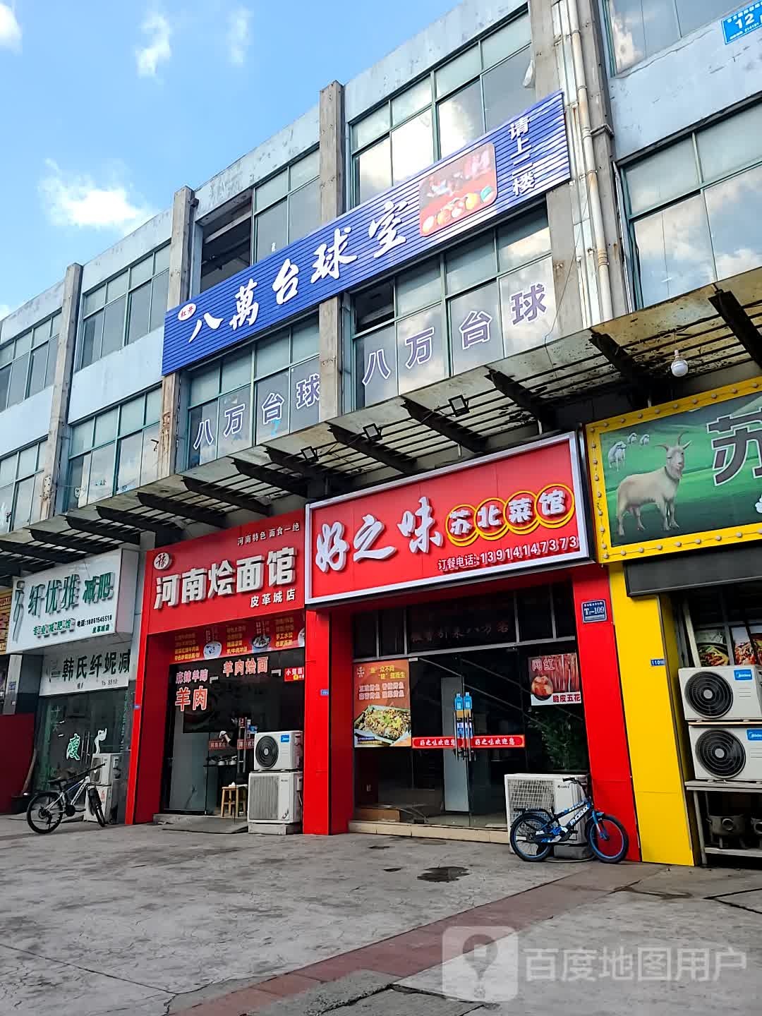 八万台台球市