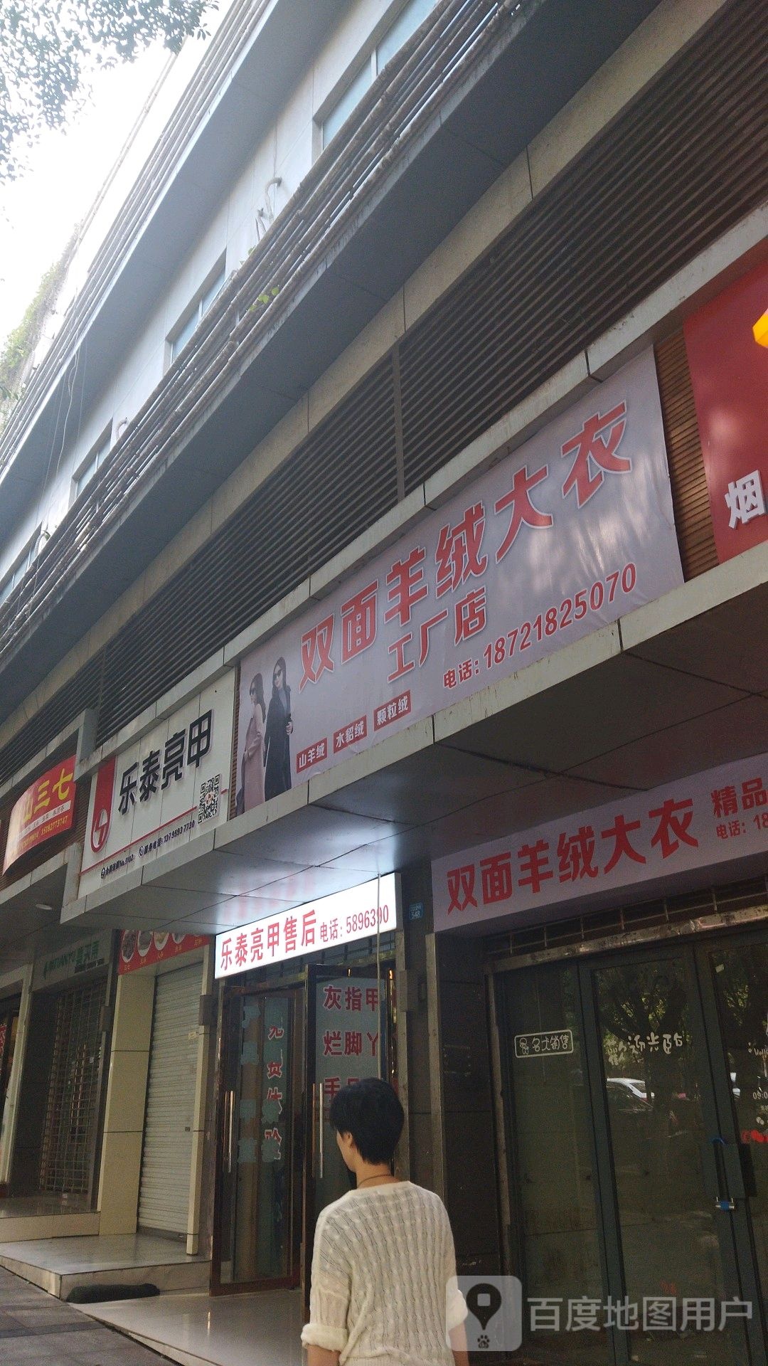 乐太亮甲(江北大道中段店)