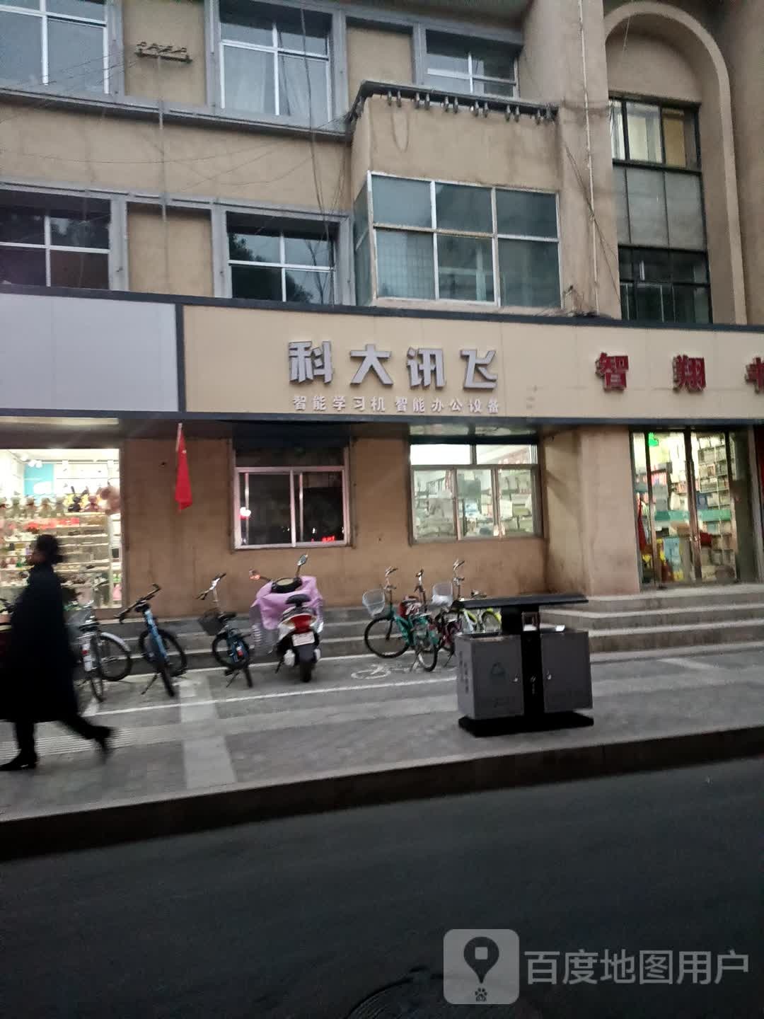 科达讯飞(民勤东大街智翔书店)