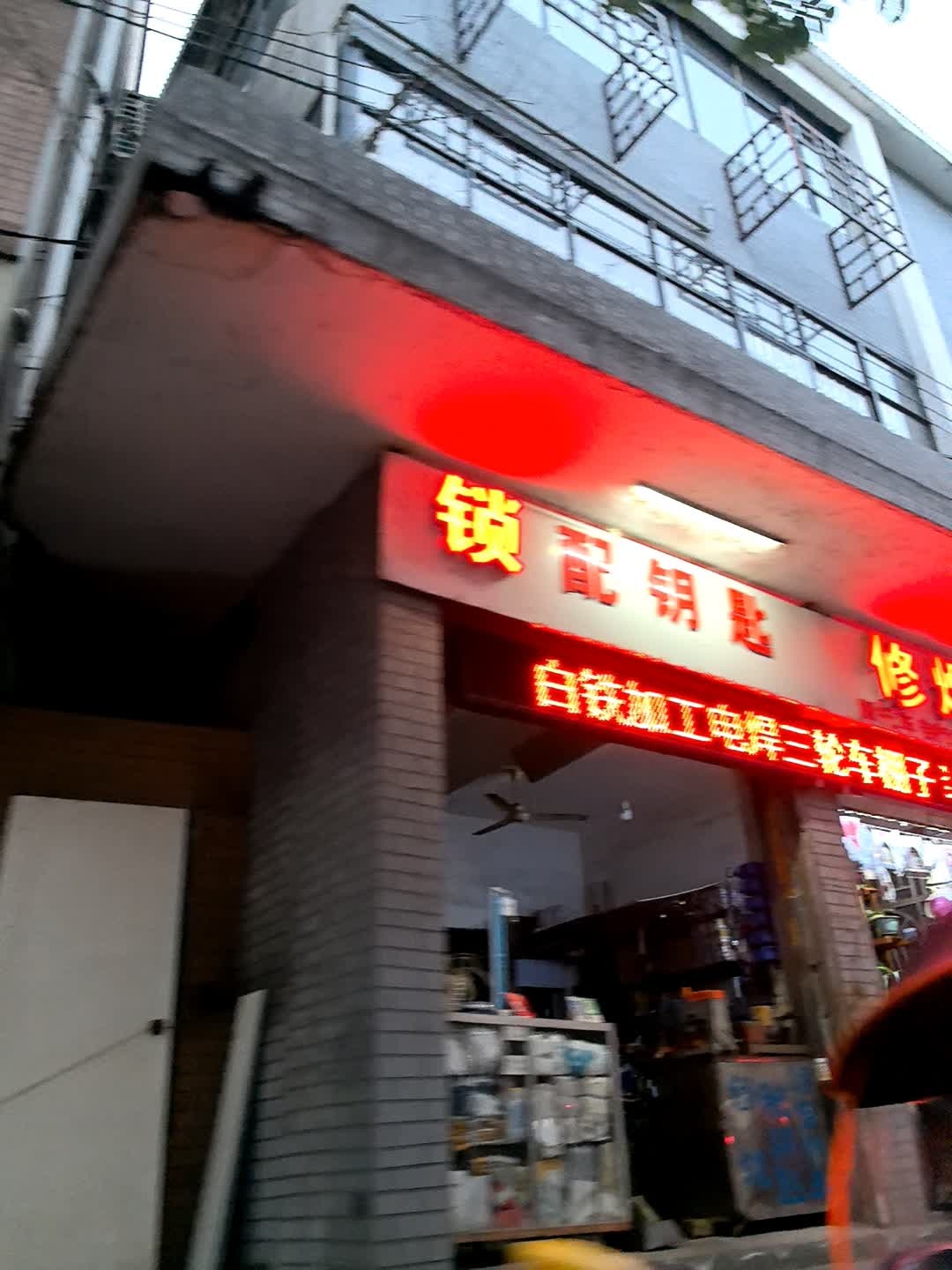 锁配钥匙