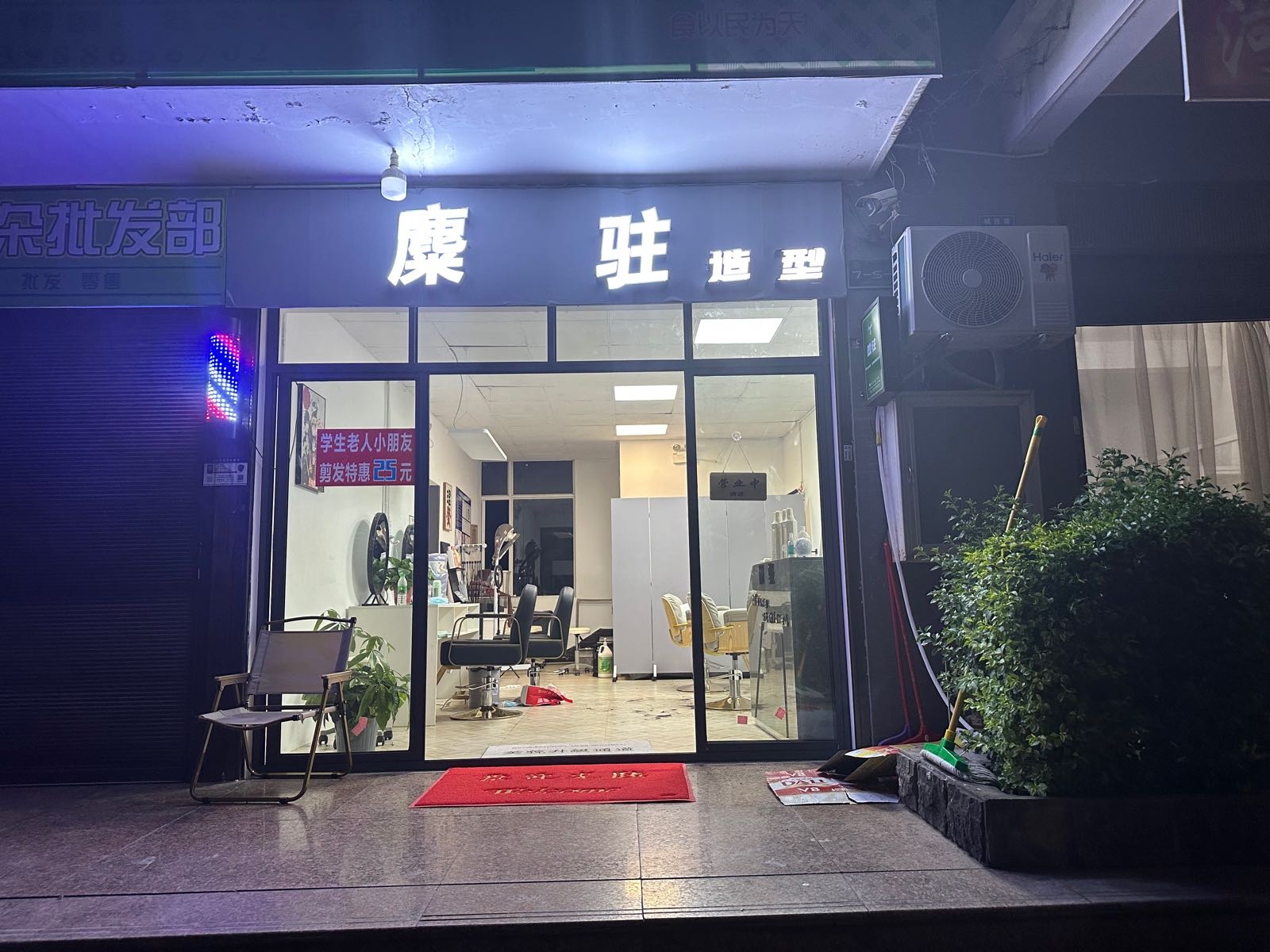 麋驻造型