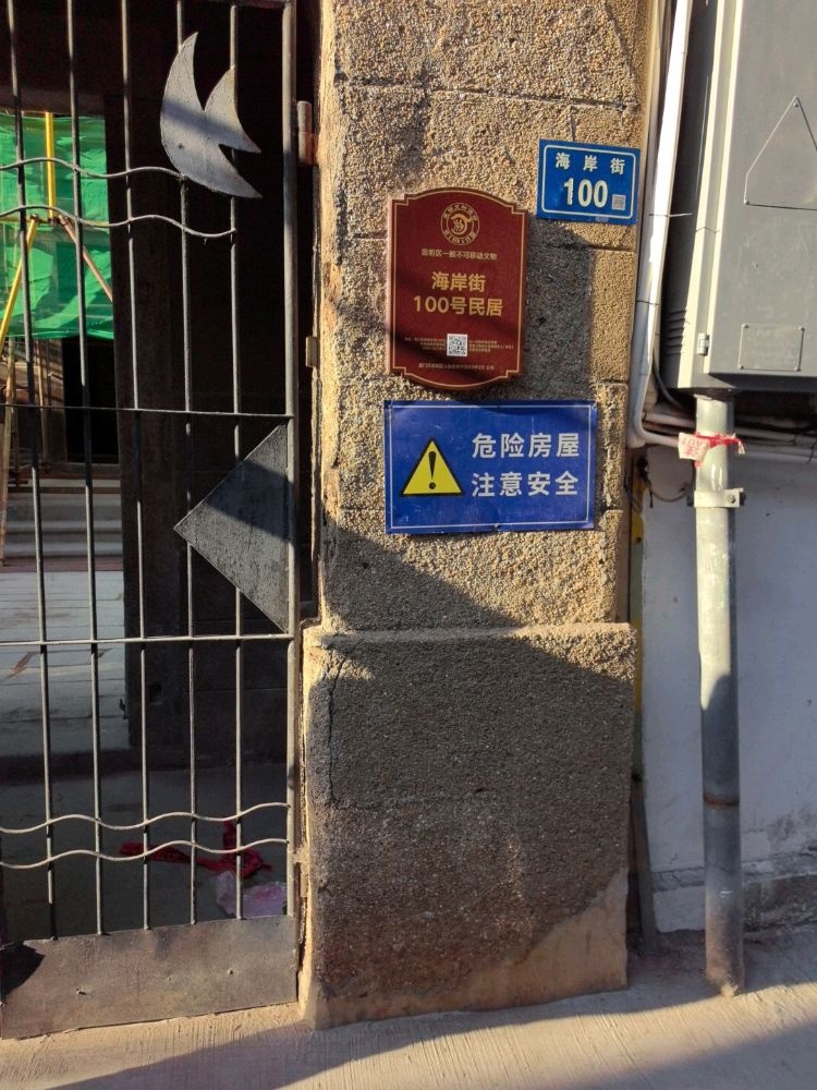海岸街100号民居