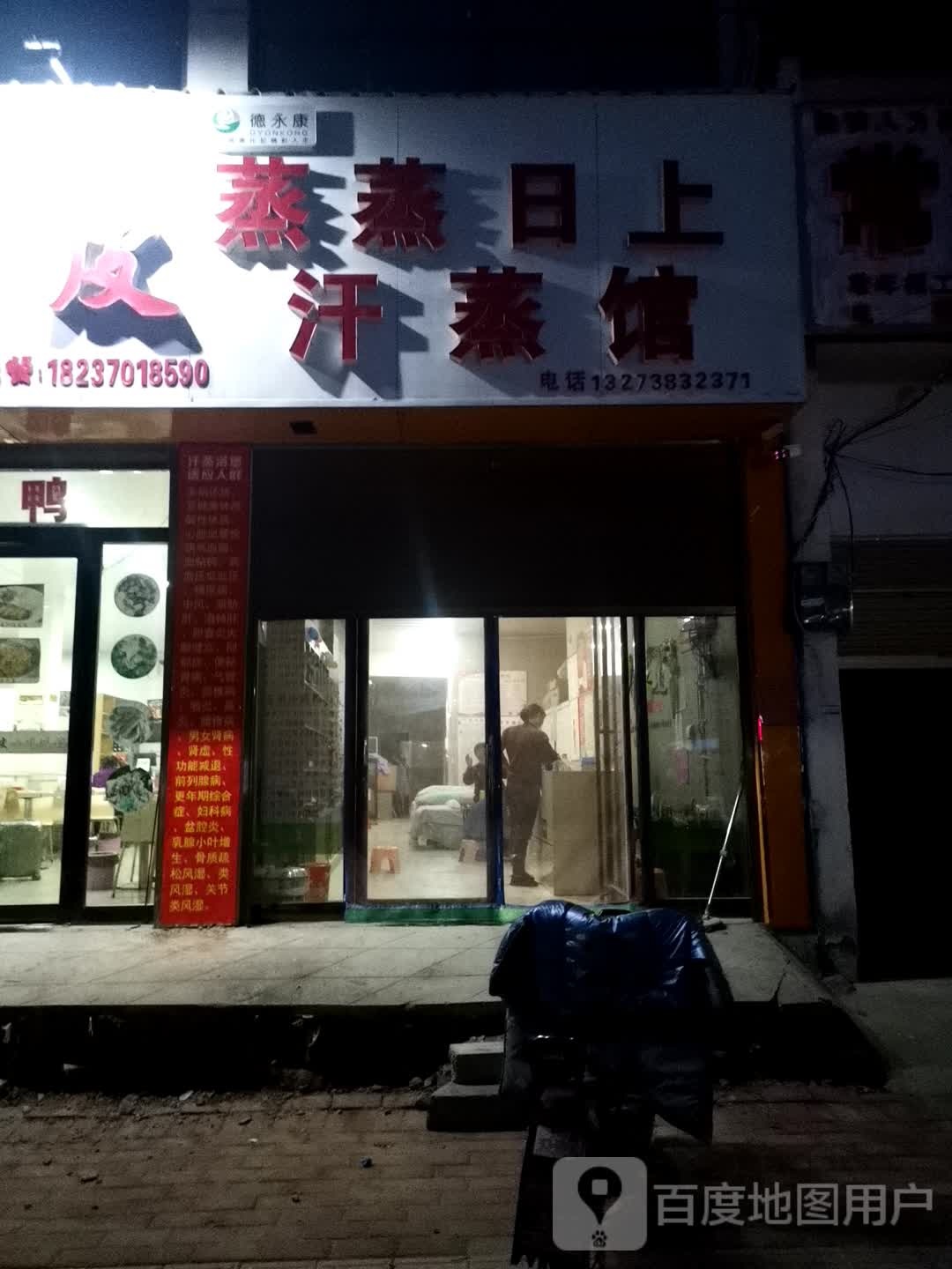 蒸蒸日上汗蒸馆(G220店)