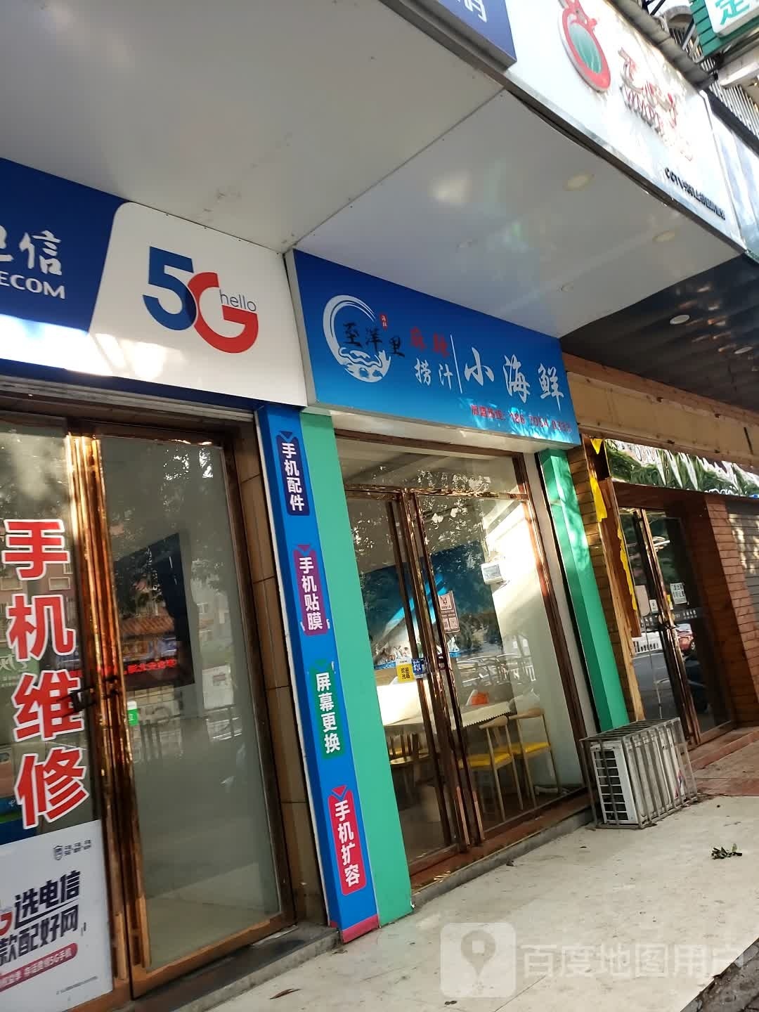 至洋里麻辣捞汁小海中鲜(郴州店)