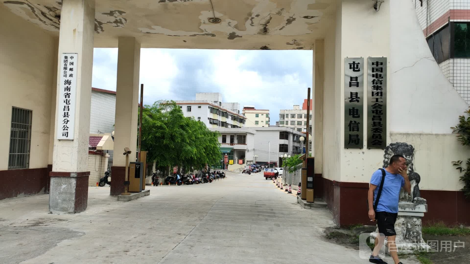 中国邮电工会屯昌县电信局委员会