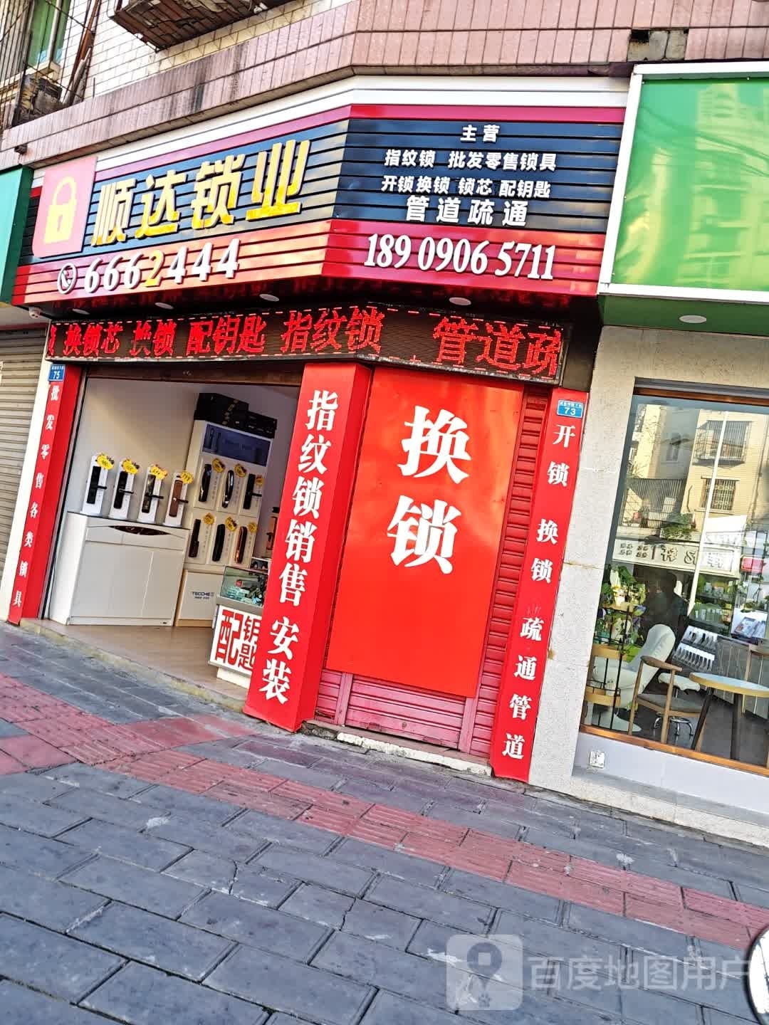 顺达锁业