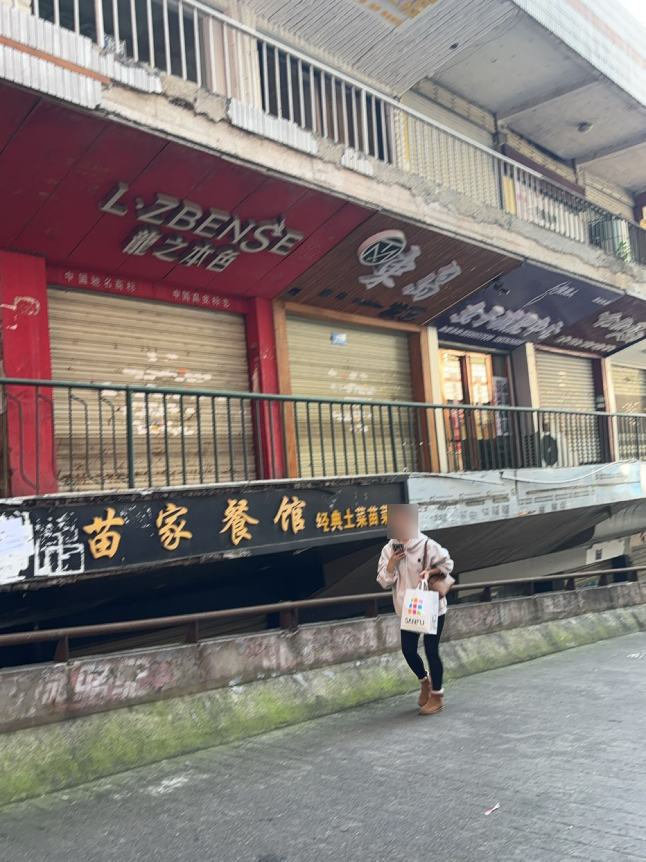 老地方苗家小餐馆(吉首商业城店)