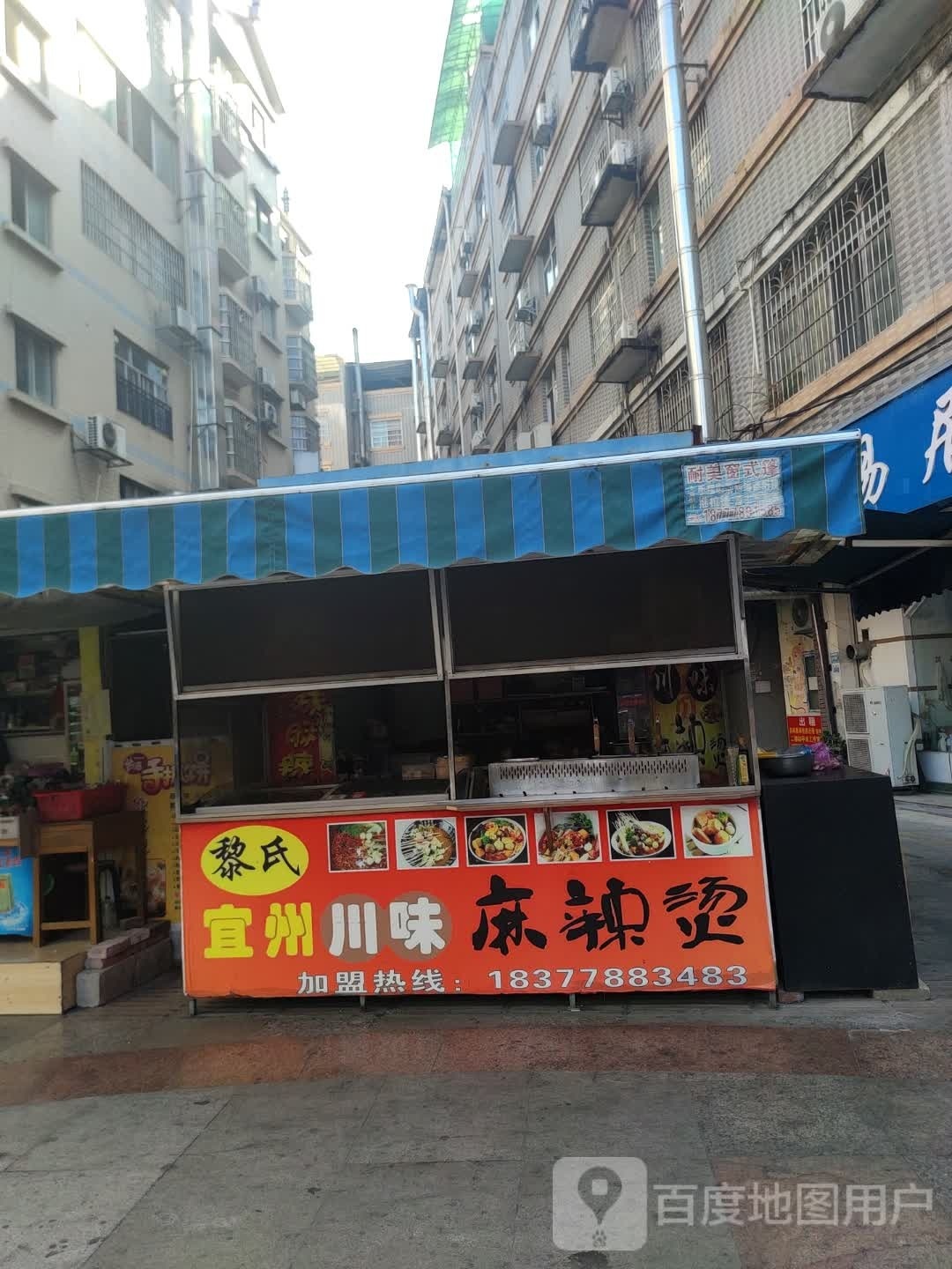 黎氏川味麻辣烫店(富丽源店)