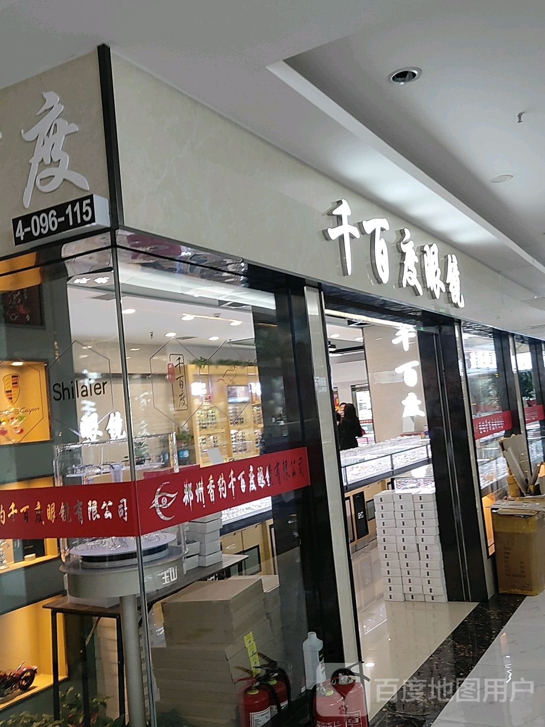 千百度眼镜(汇金升龙商业广场店)